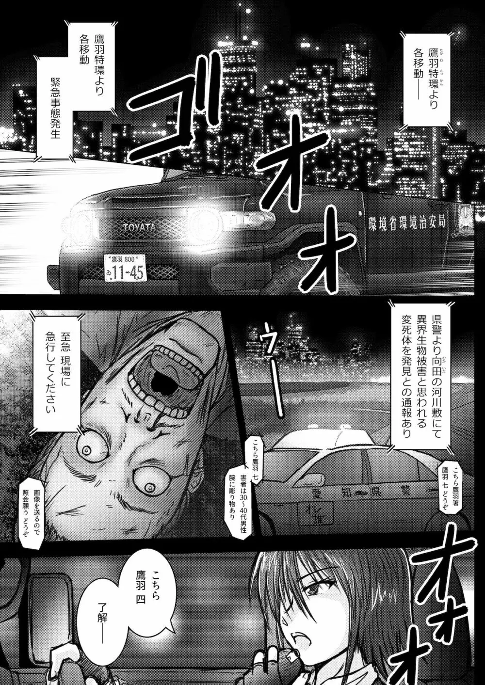 環境治安局捜査官・三剣鏡 #01 DEVIL MAY CARE Page.2