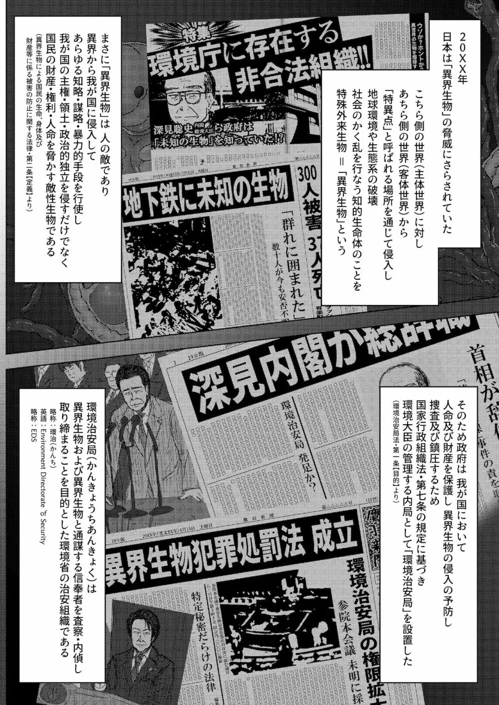 環境治安局捜査官・三剣鏡 #01 DEVIL MAY CARE Page.3