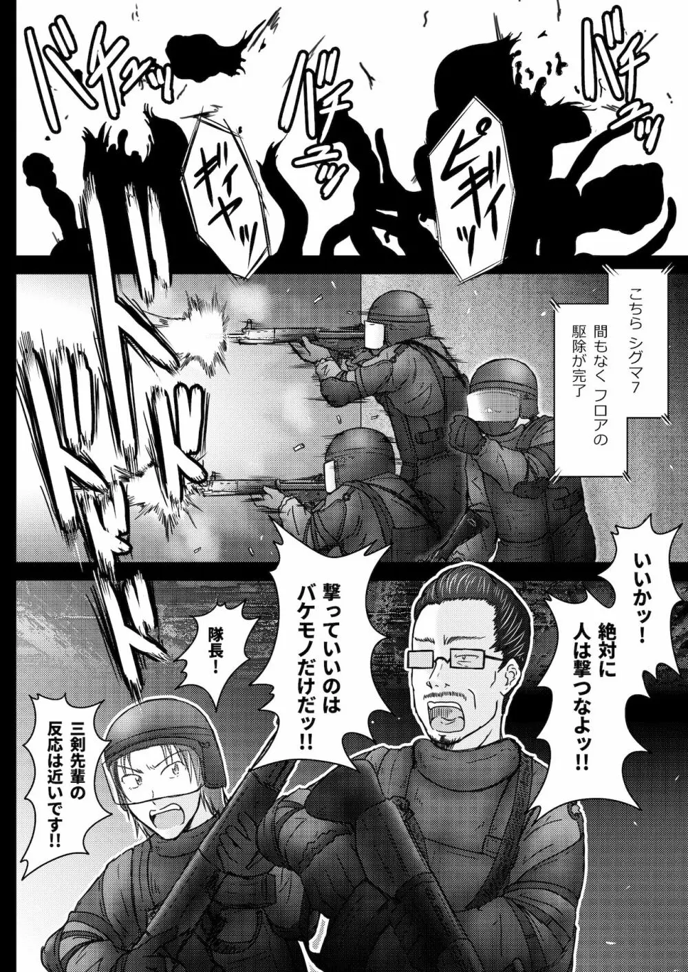 環境治安局捜査官・三剣鏡 #01 DEVIL MAY CARE Page.37