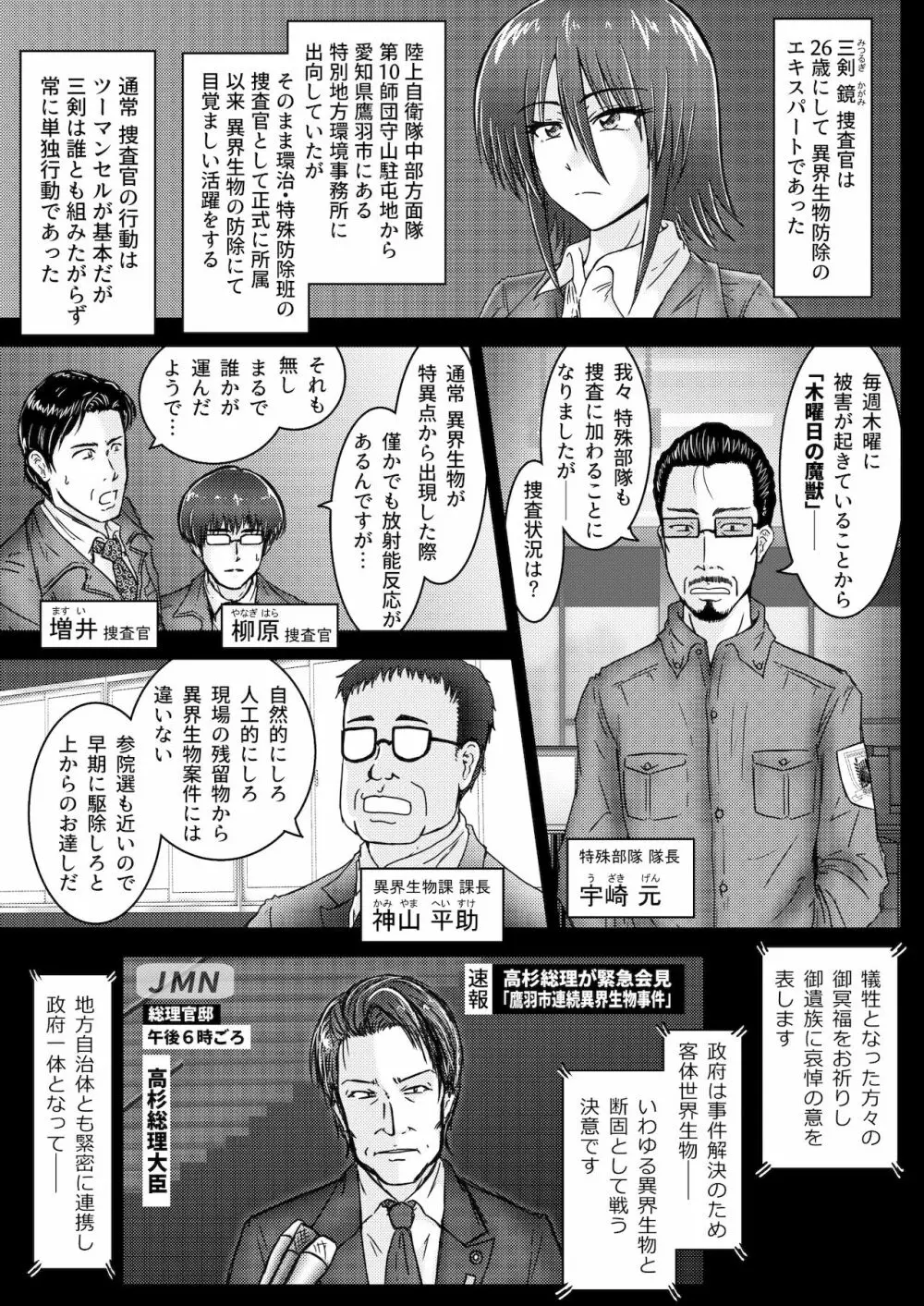 環境治安局捜査官・三剣鏡 #01 DEVIL MAY CARE Page.6