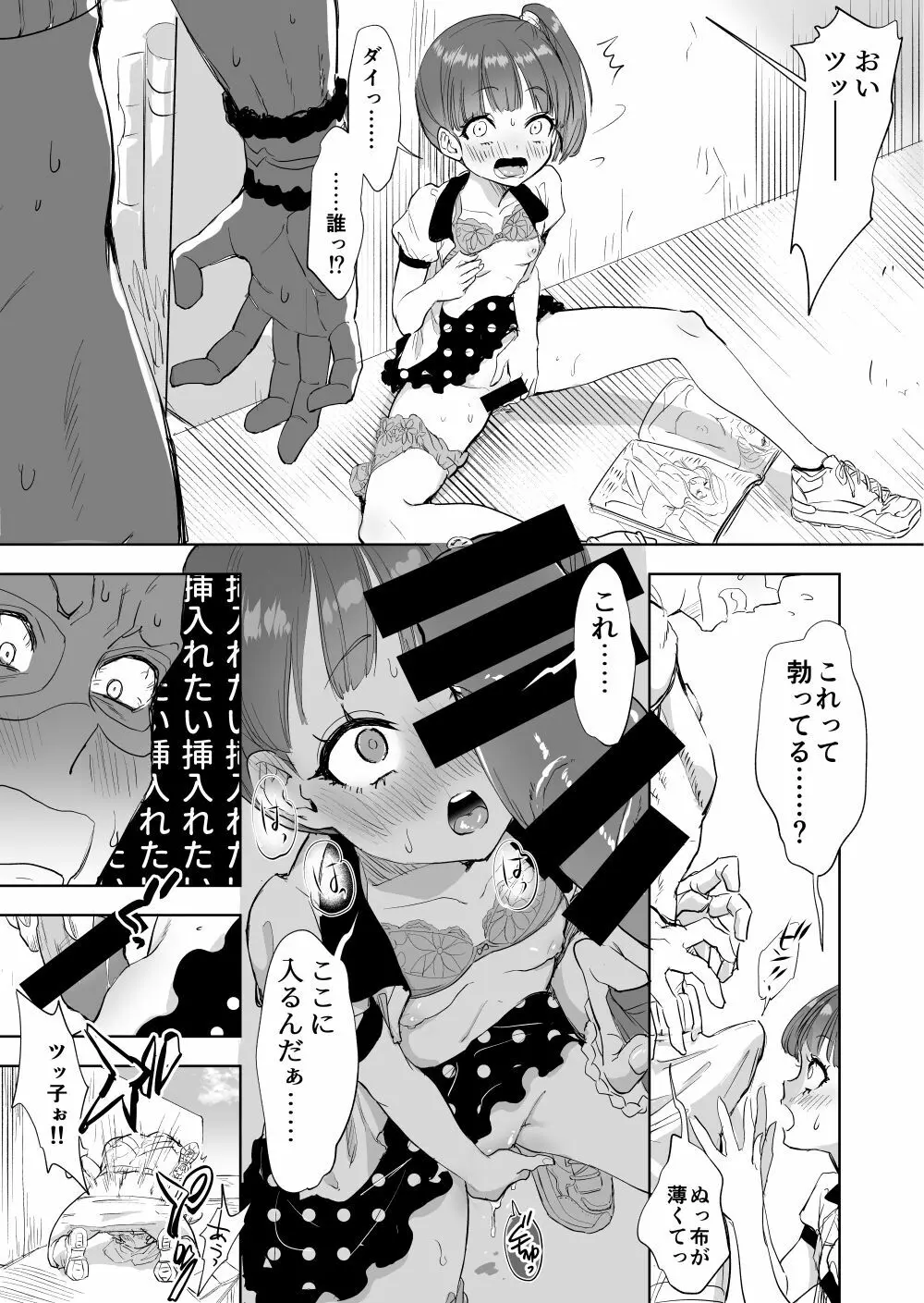 超短編マンガまとめ Page.14
