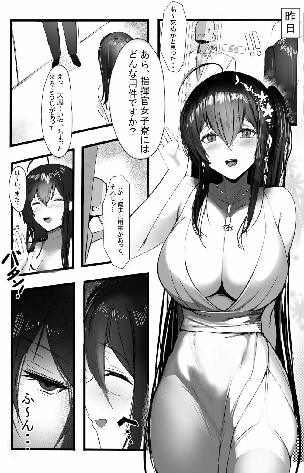 November 2021 – Azur lane 大鳳 Manga