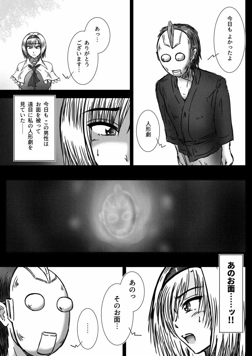 アリス・マーガトロイドの奇怪な夢 Page.20