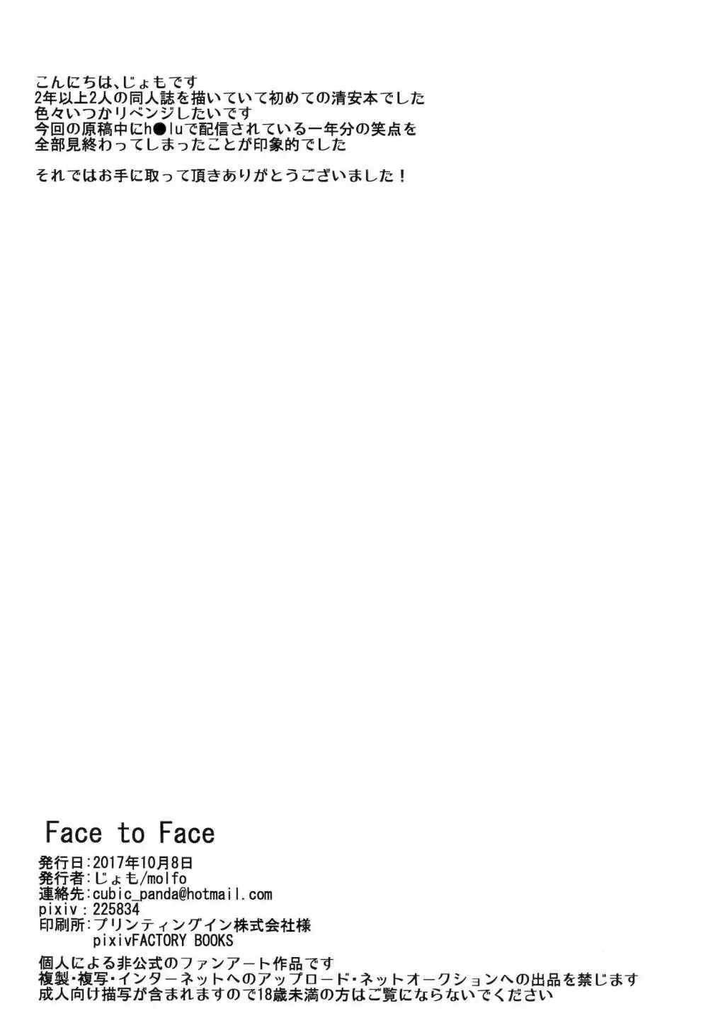 Face to Face Page.17