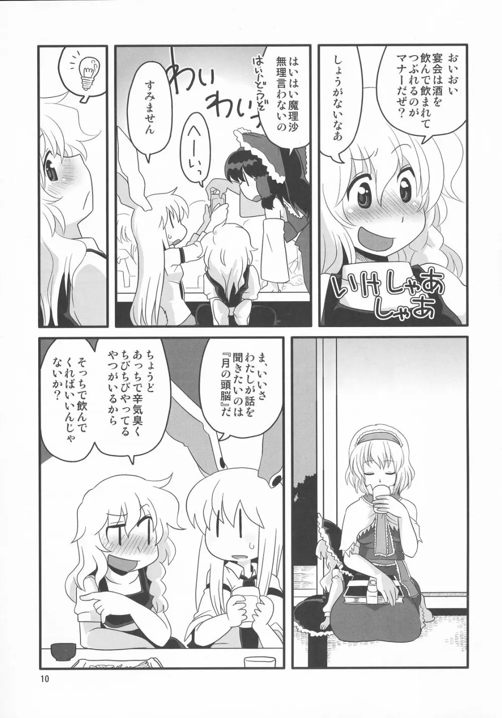 永鈴戯 参 Page.10