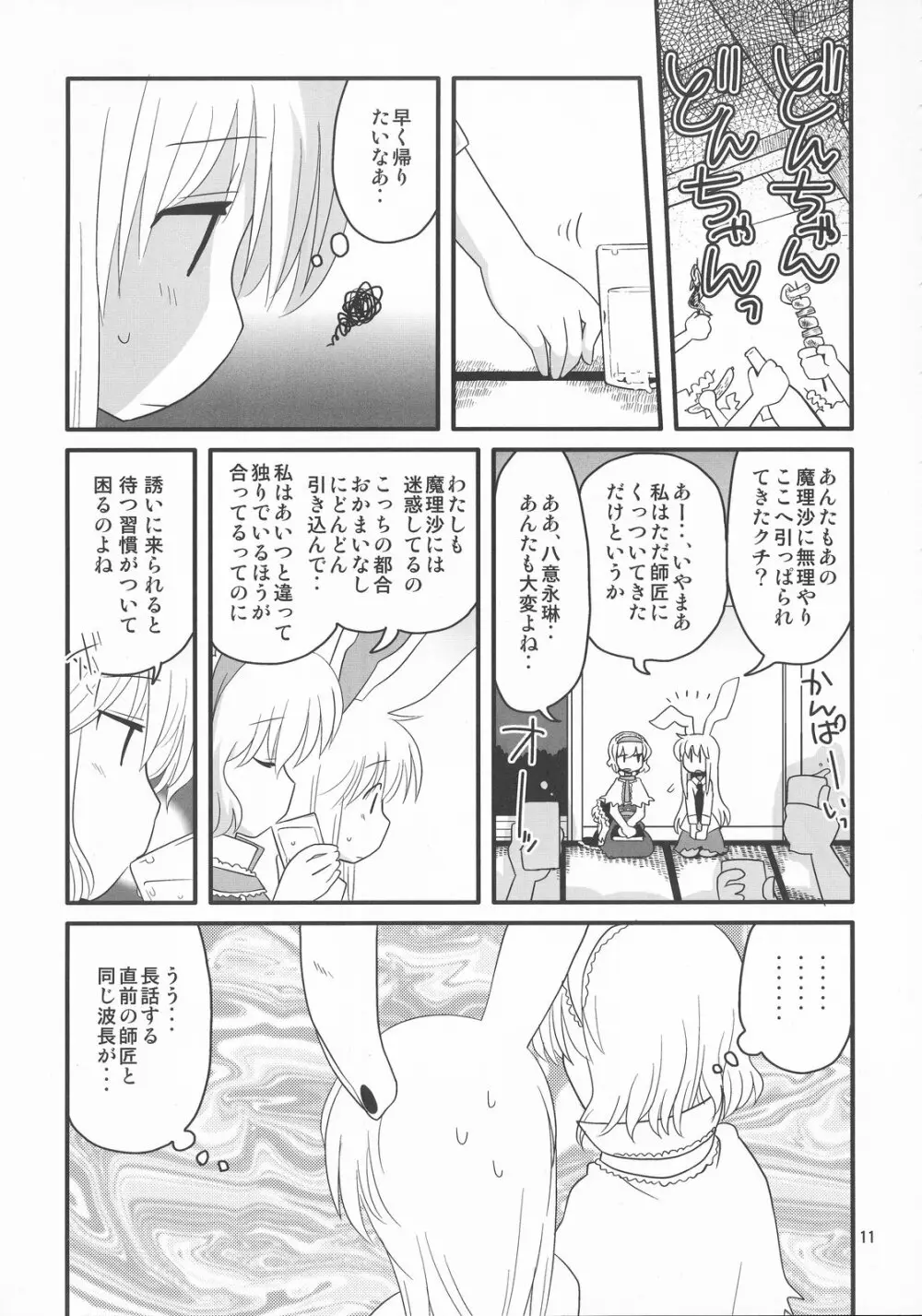 永鈴戯 参 Page.11