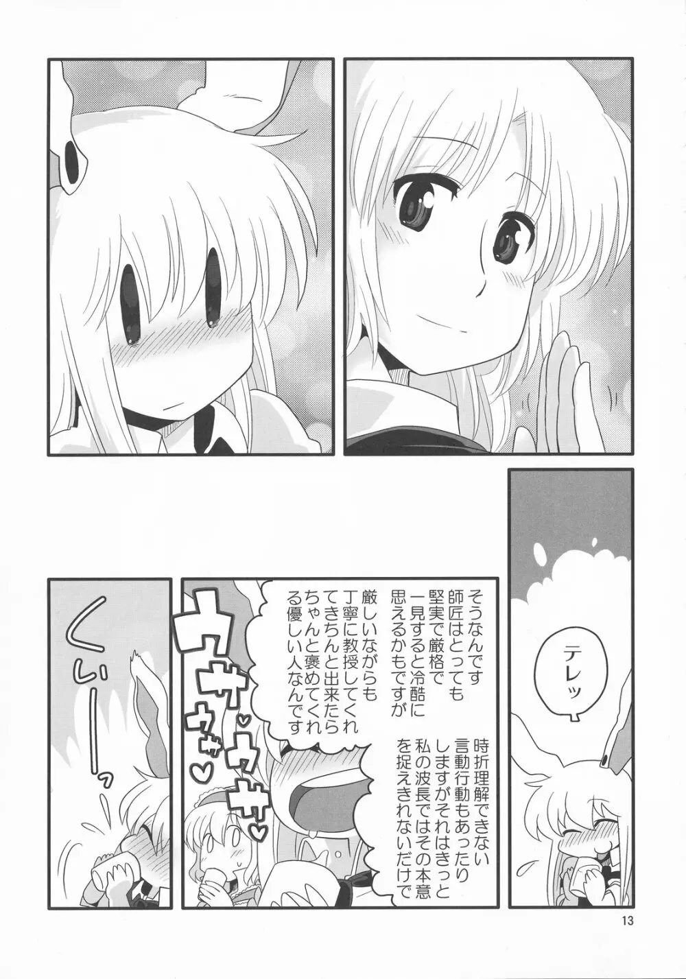 永鈴戯 参 Page.13