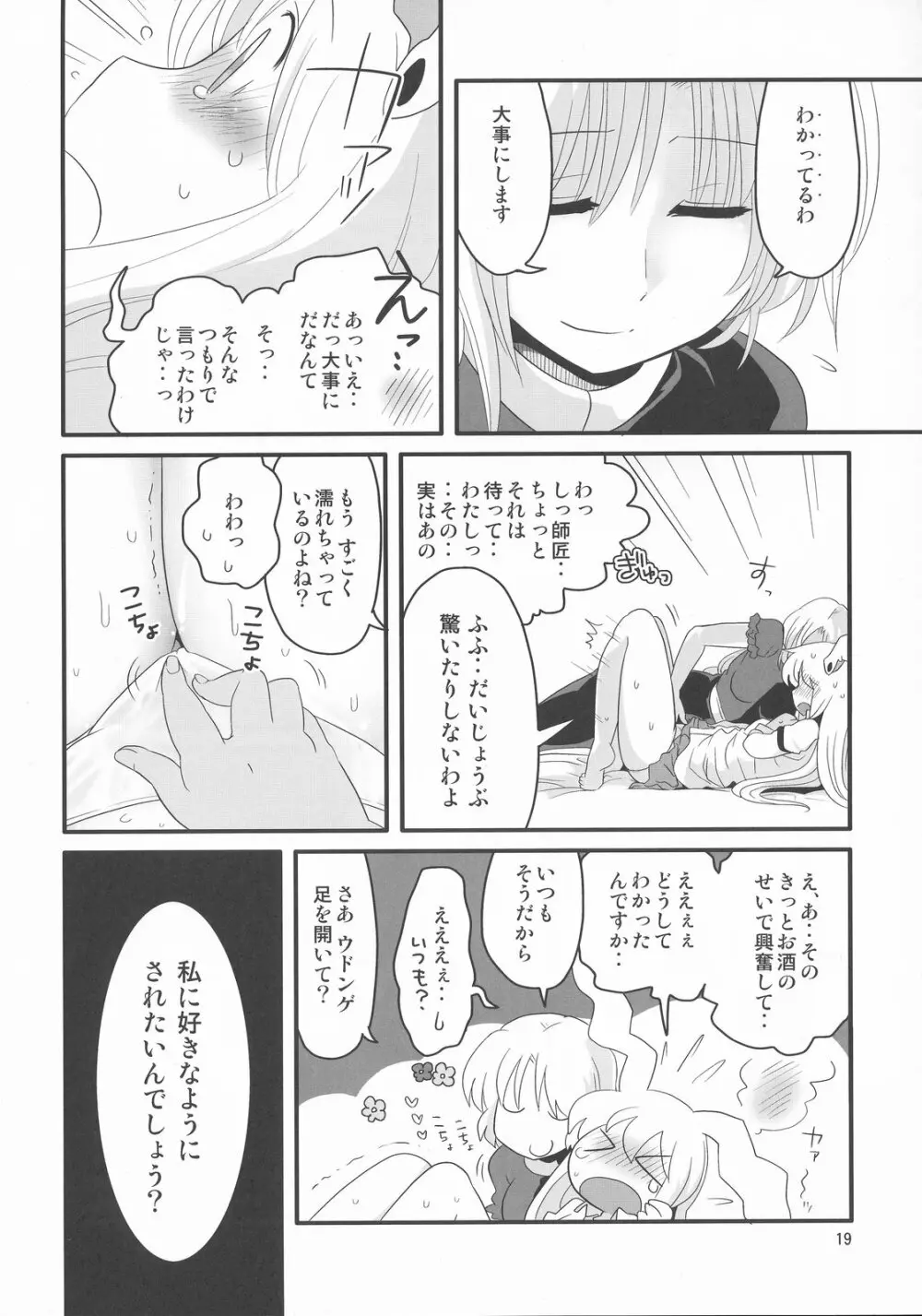 永鈴戯 参 Page.19