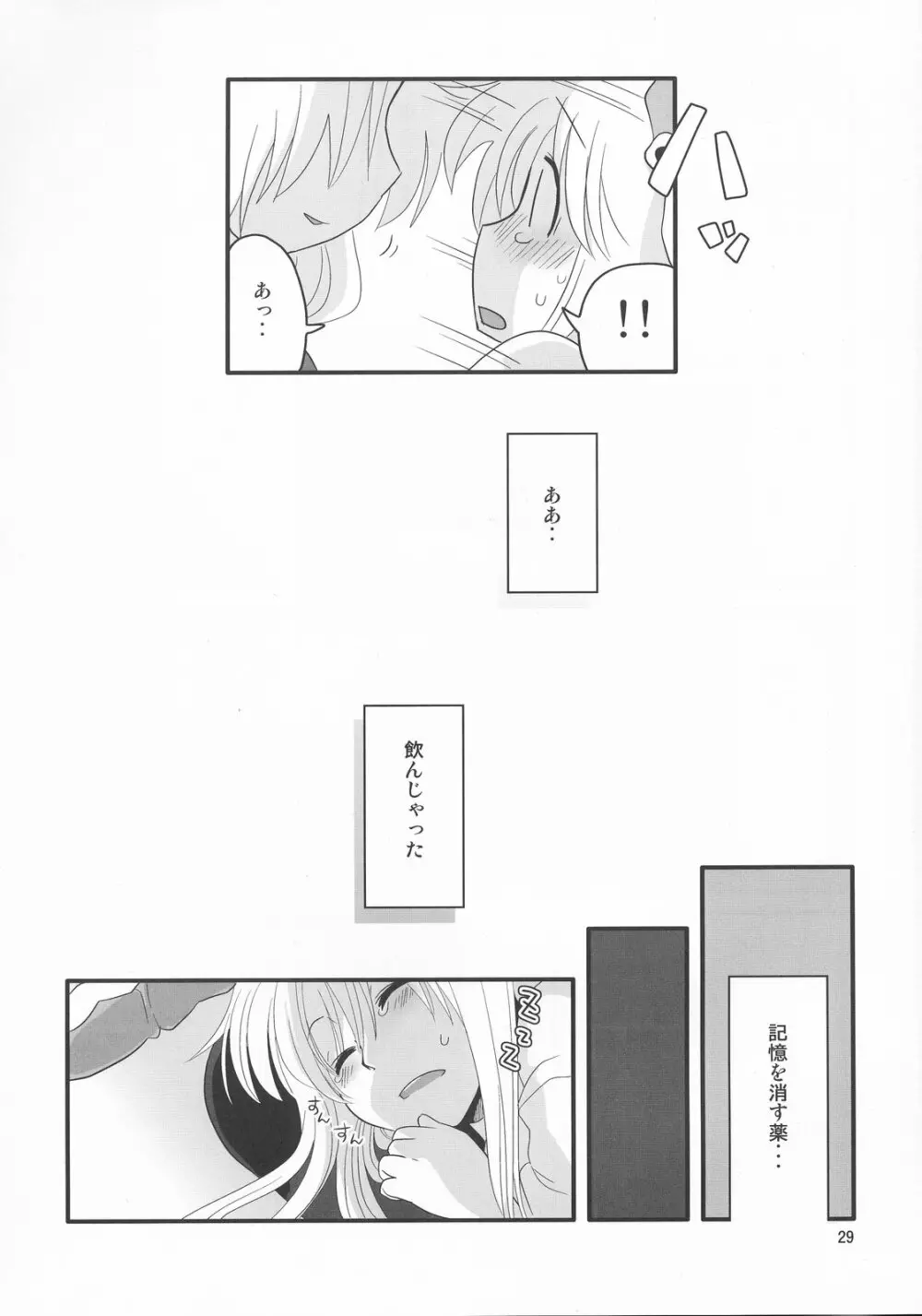 永鈴戯 参 Page.29