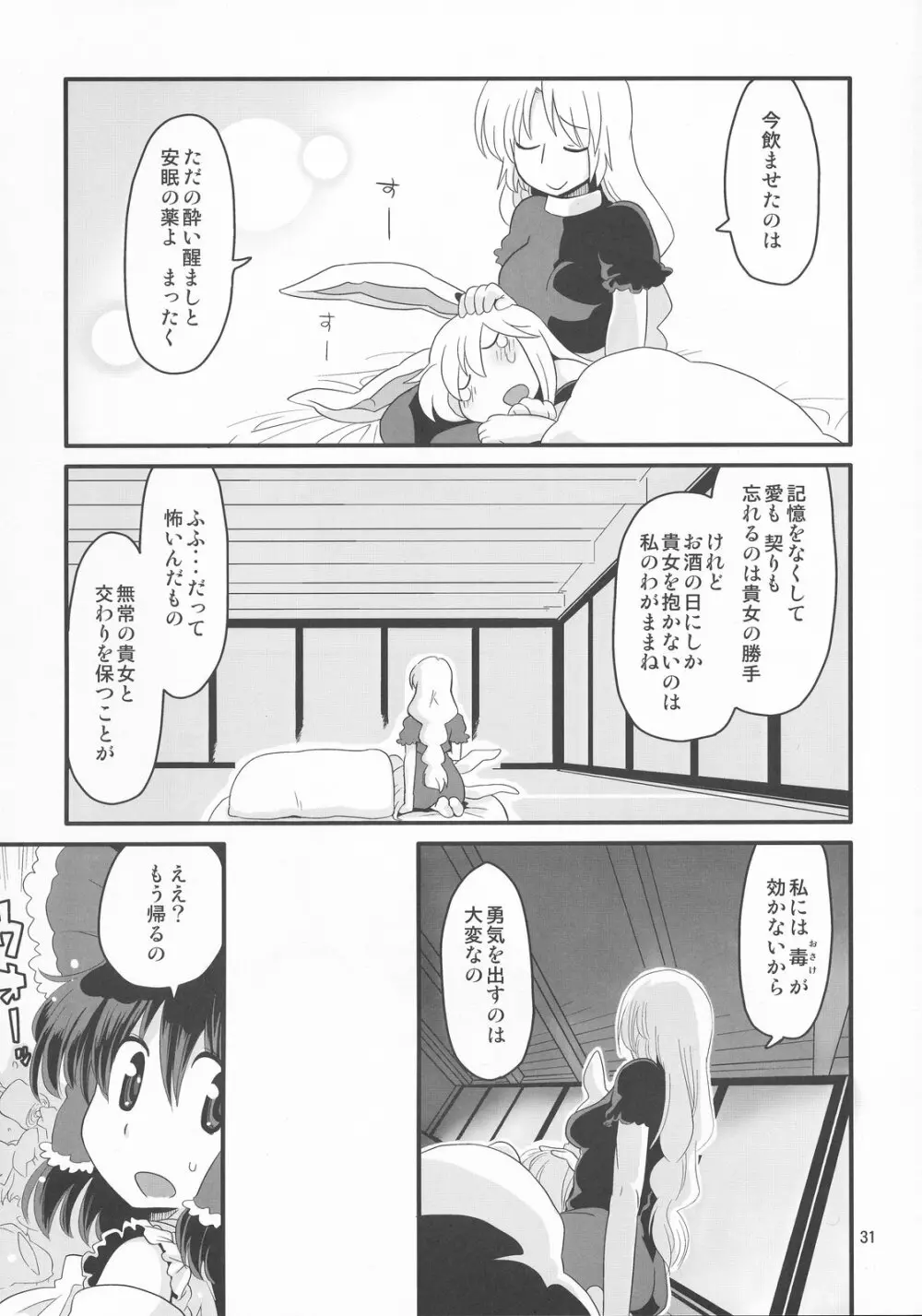 永鈴戯 参 Page.31