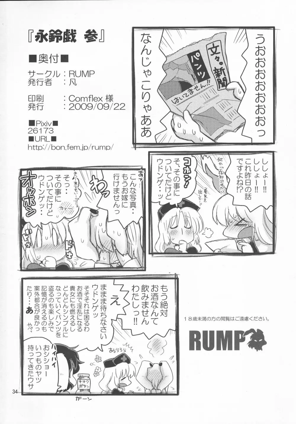 永鈴戯 参 Page.34