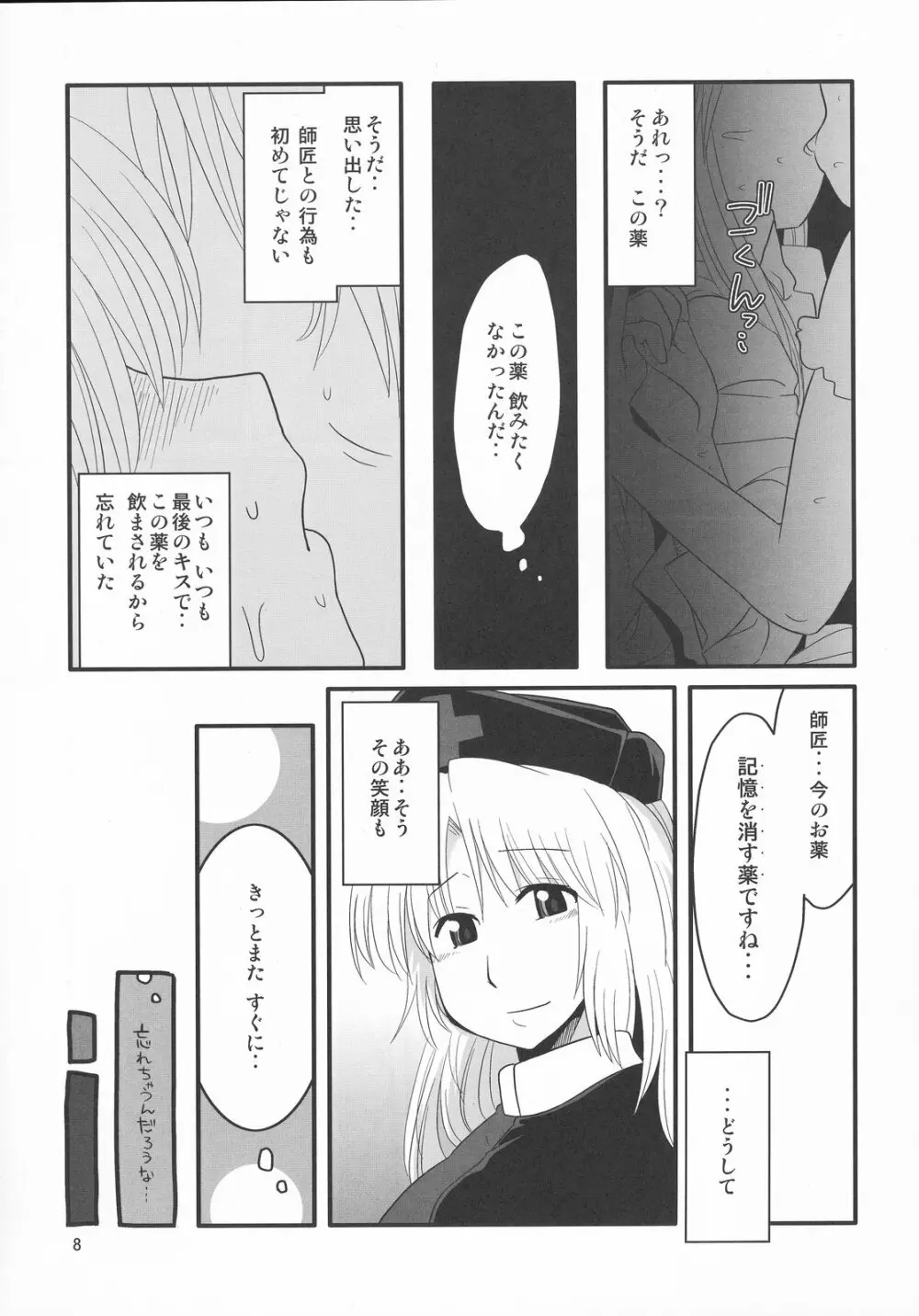 永鈴戯 参 Page.8
