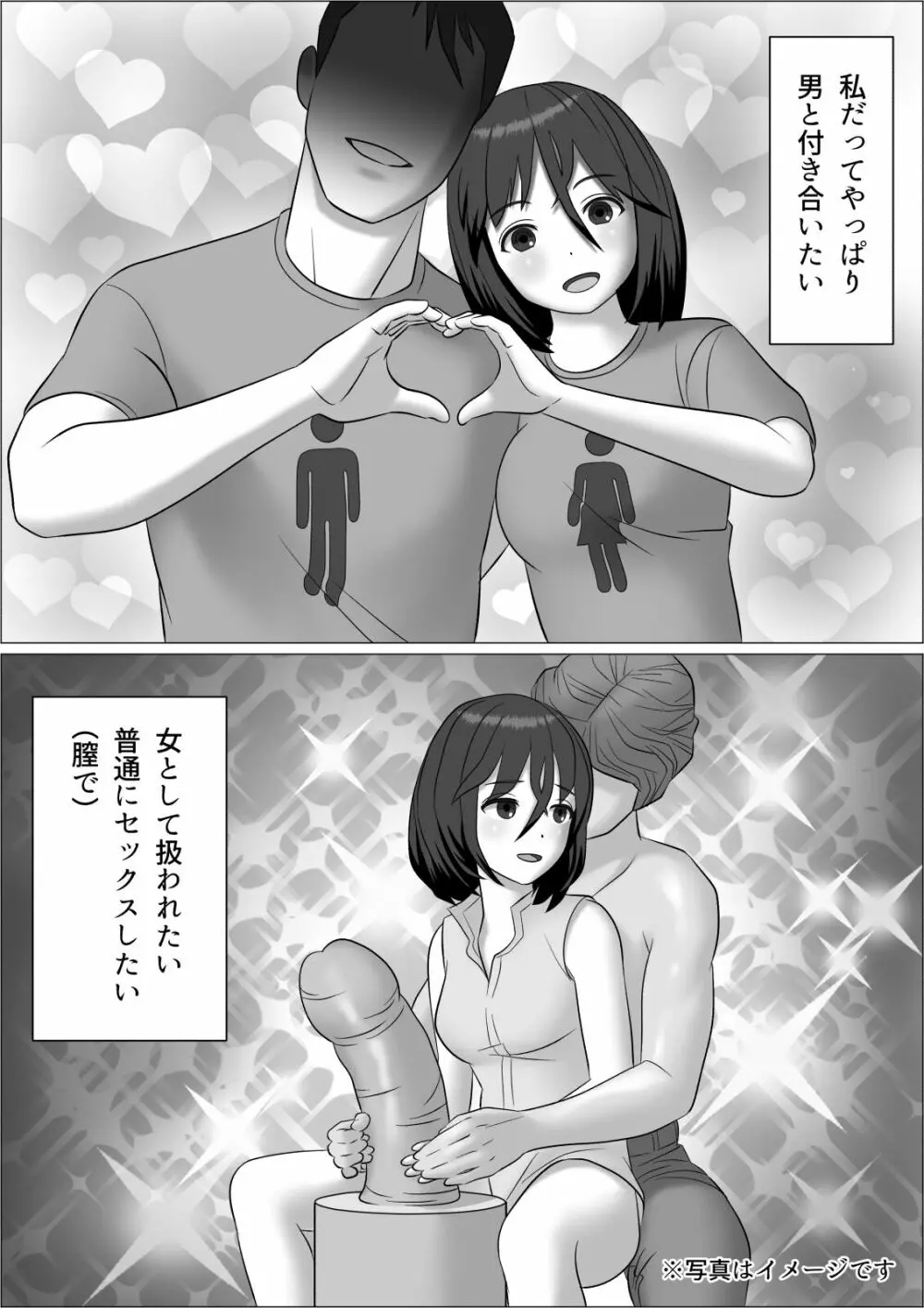 チンポレディ2 ふたなり腐女子と男の娘 Page.11