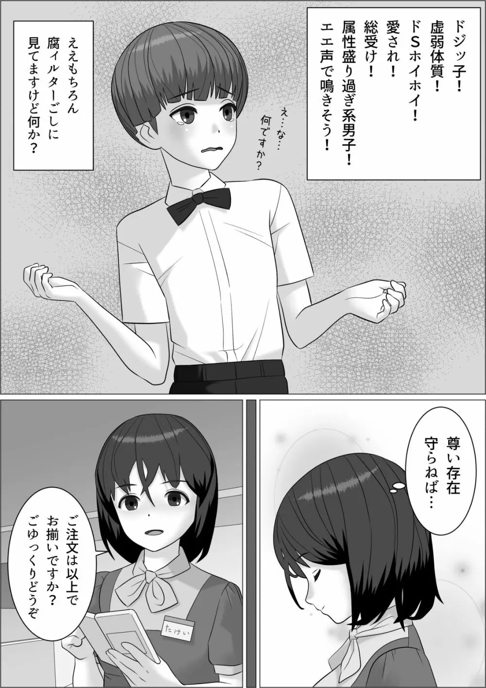 チンポレディ2 ふたなり腐女子と男の娘 Page.15