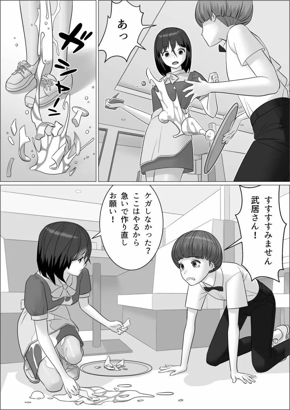 チンポレディ2 ふたなり腐女子と男の娘 Page.16