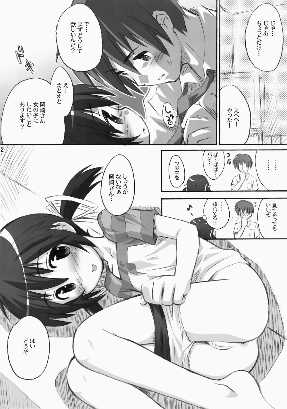 めい芽衣びーうぃずゆー! Page.12