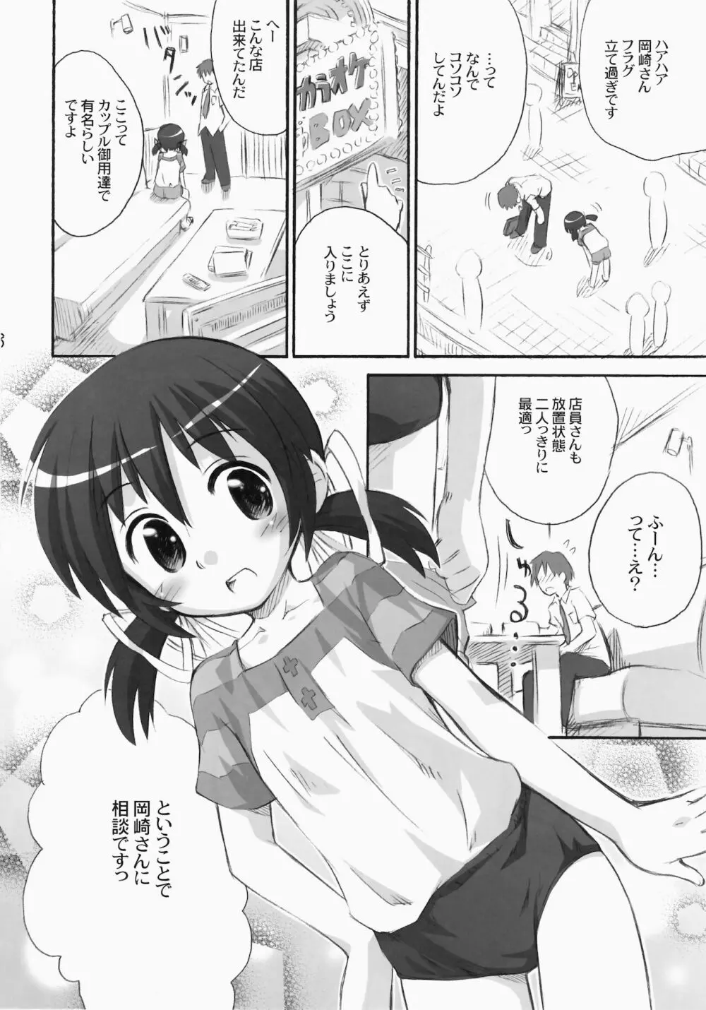 めい芽衣びーうぃずゆー! Page.8