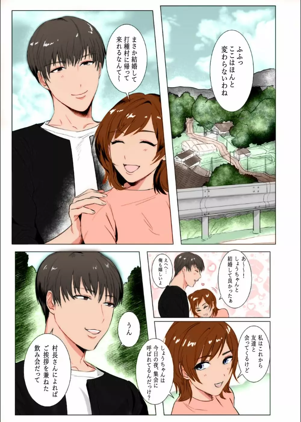 秘密に堕つ Page.3