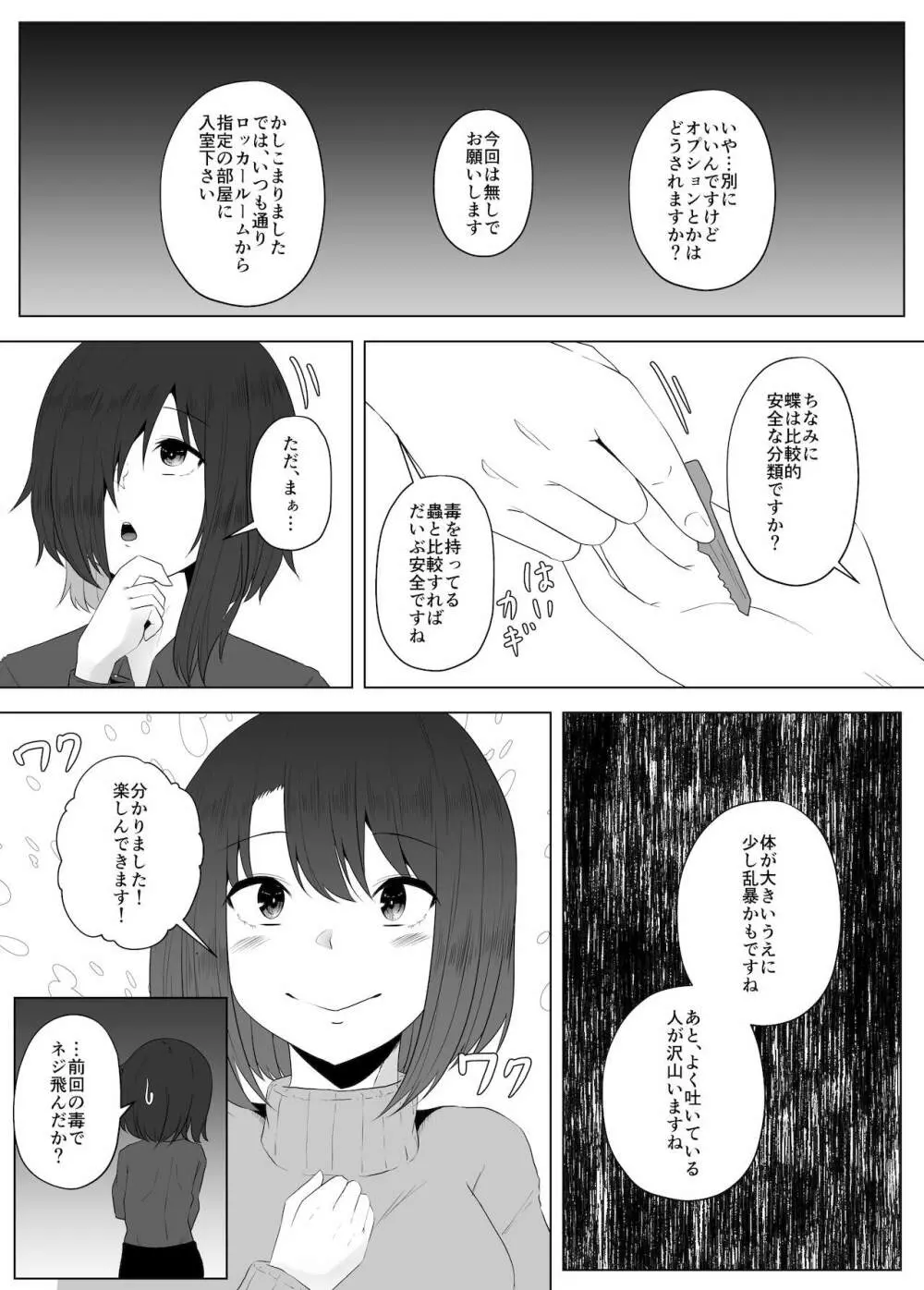 蟲姦風俗店 VII Page.4
