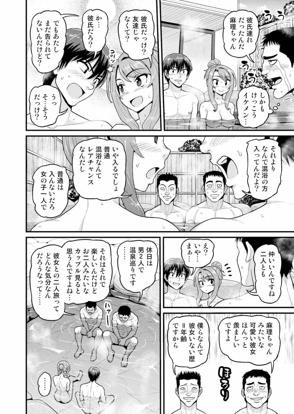 ゲーム友達の女の子と温泉旅行でヤる話 Page.15