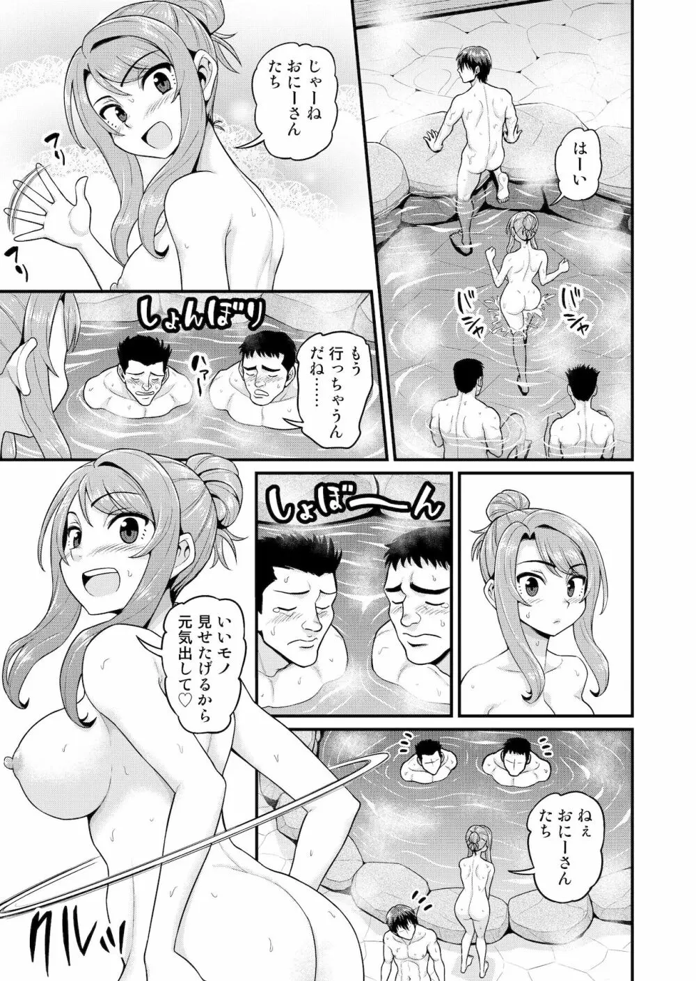 ゲーム友達の女の子と温泉旅行でヤる話 Page.18