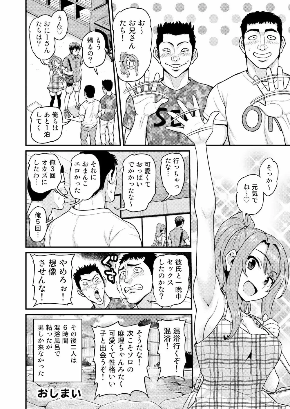 ゲーム友達の女の子と温泉旅行でヤる話 Page.51
