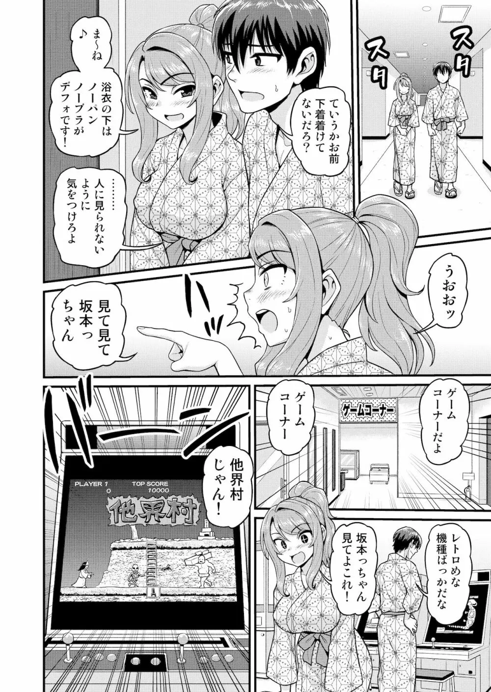 ゲーム友達の女の子と温泉旅行でヤる話 Page.9