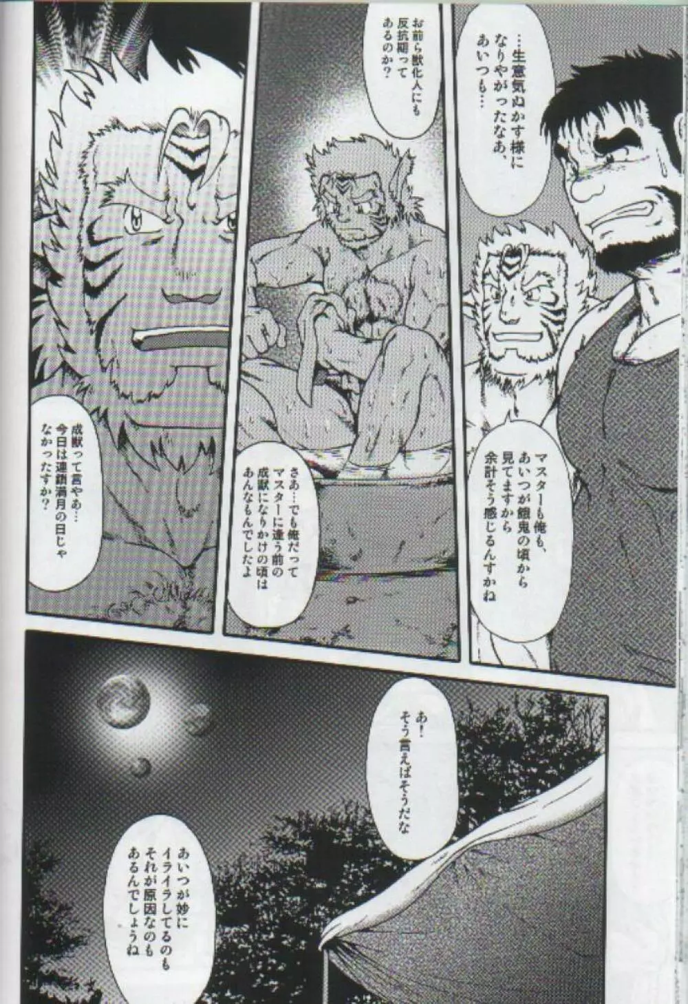 野 生 Page.5