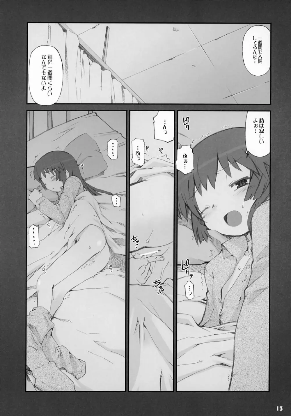 トナリのきみ 2学期 Page.12