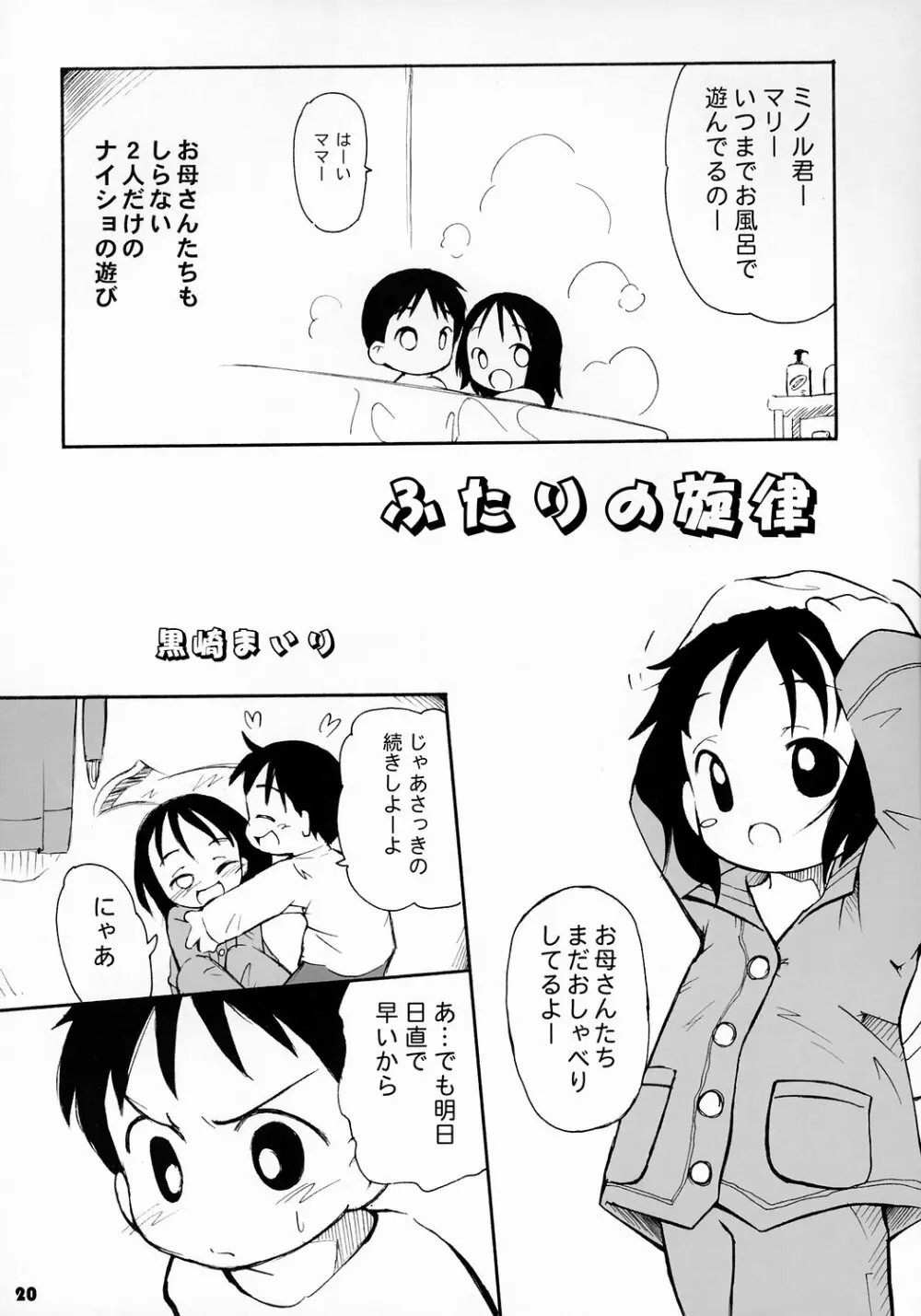 トナリのきみ 2学期 Page.19