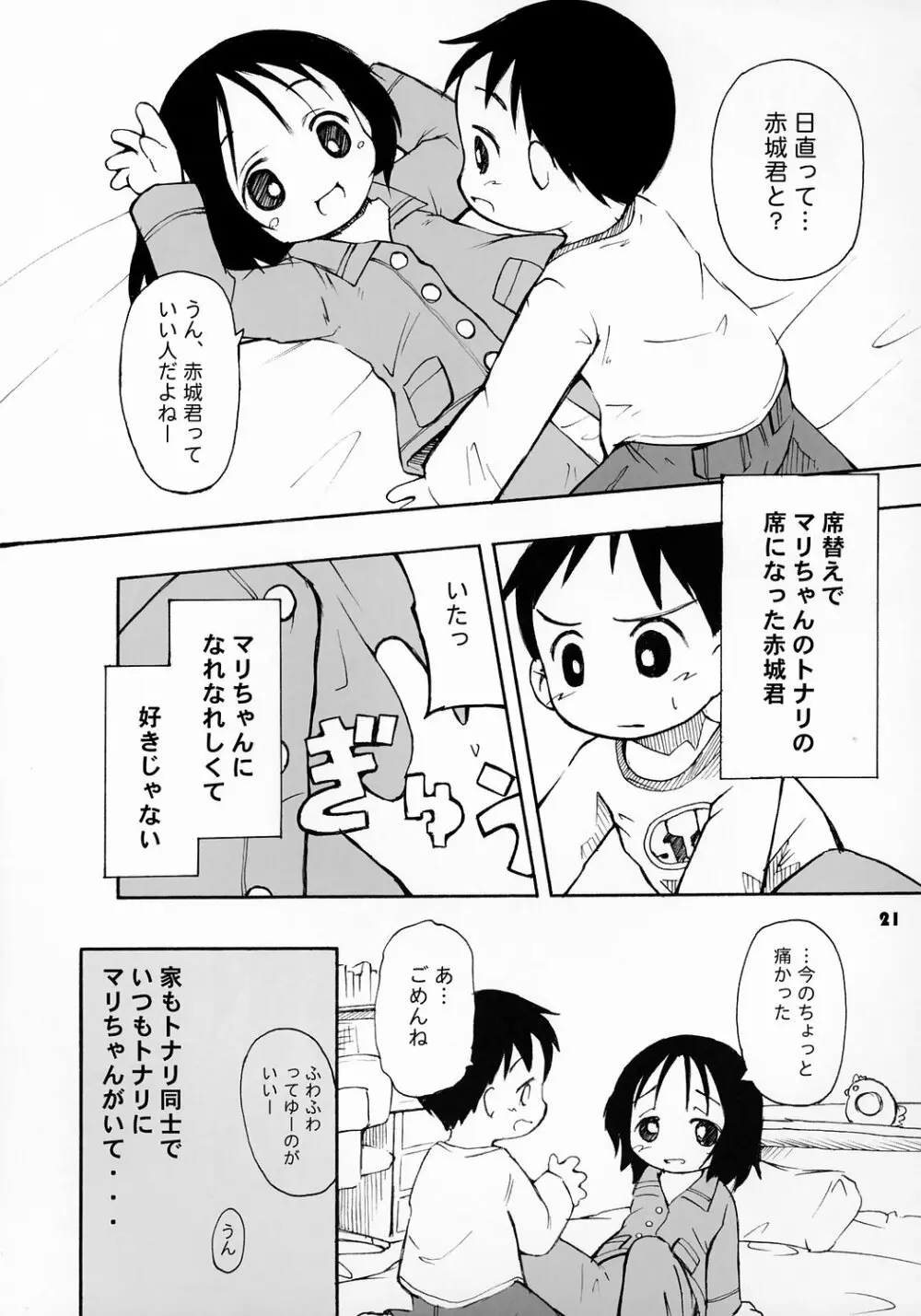 トナリのきみ 2学期 Page.20
