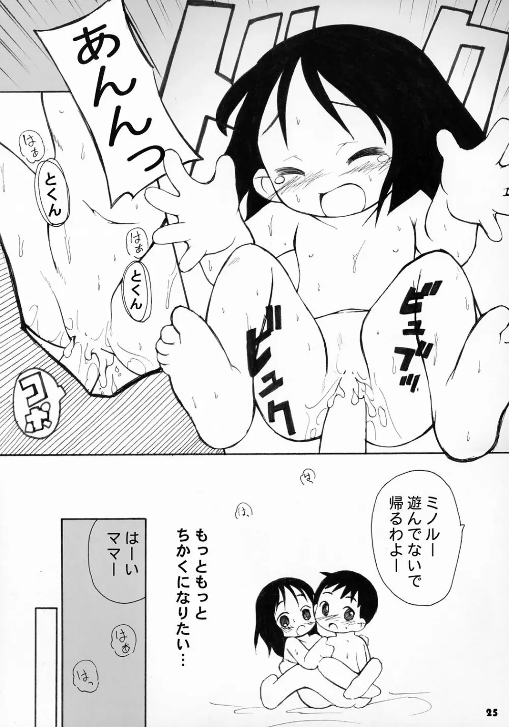 トナリのきみ 2学期 Page.24