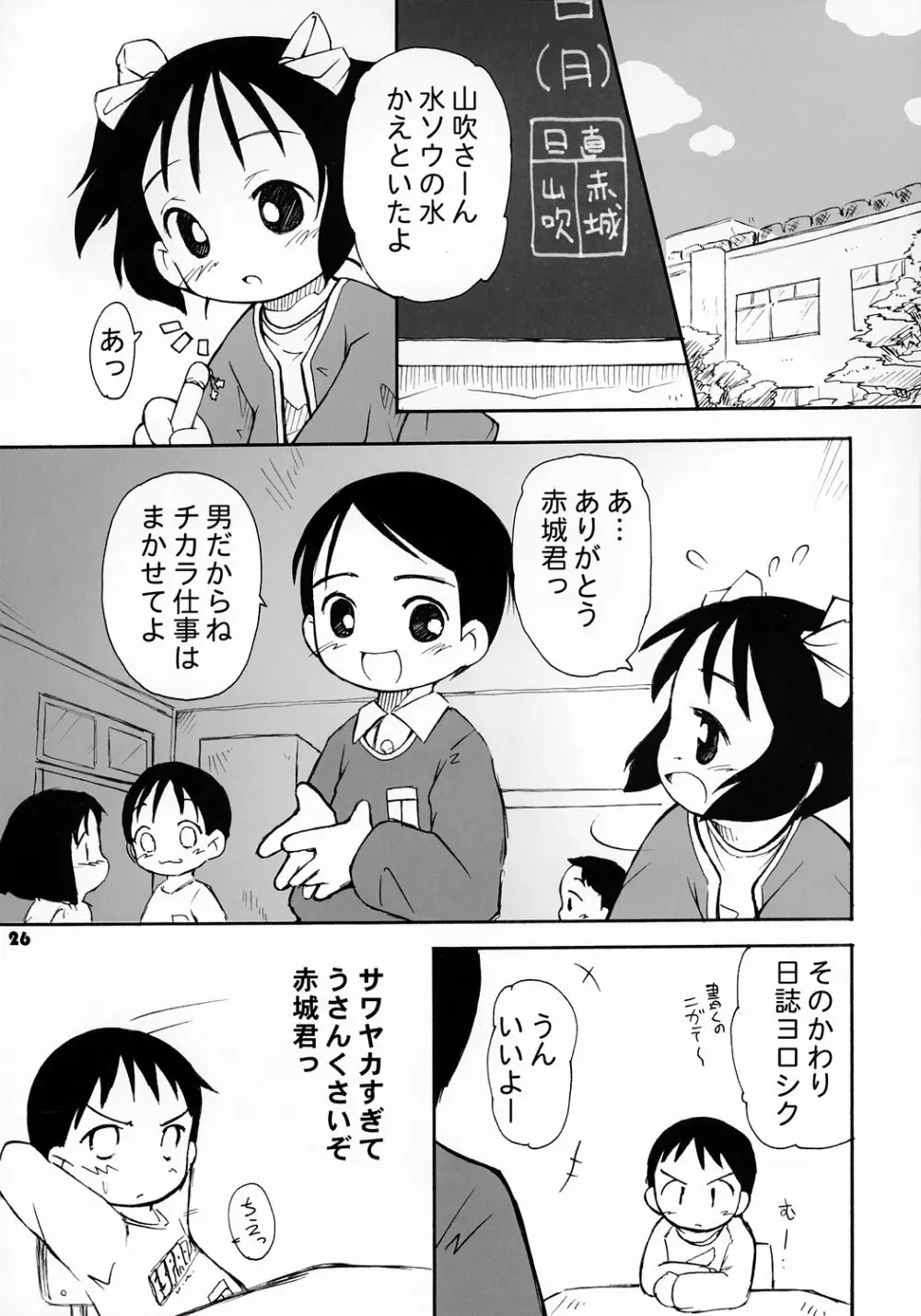 トナリのきみ 2学期 Page.25