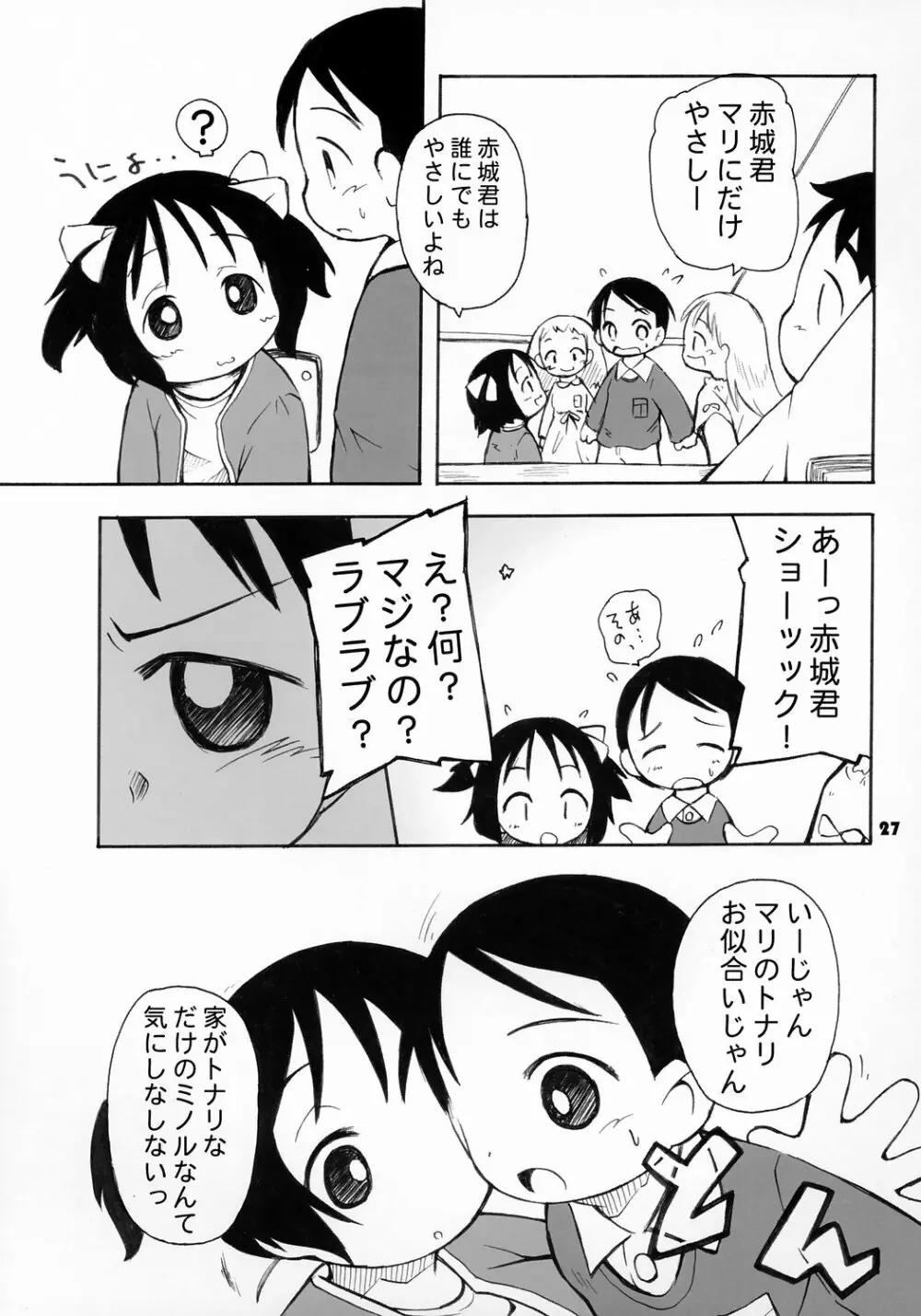 トナリのきみ 2学期 Page.26