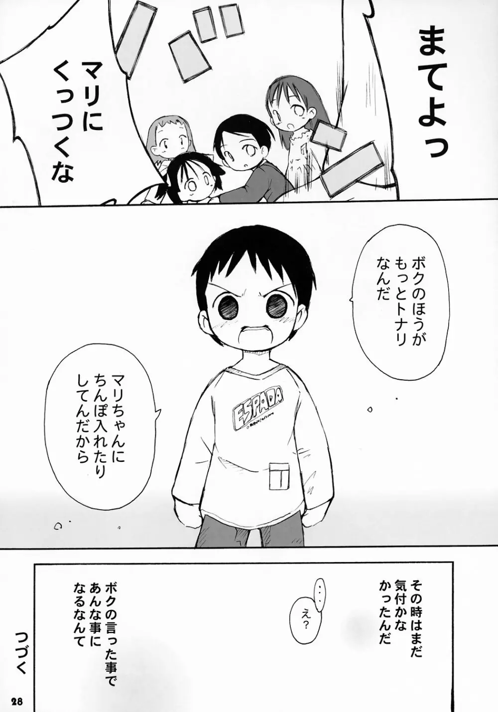 トナリのきみ 2学期 Page.27