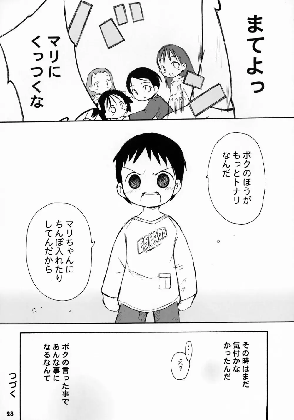 トナリのきみ 2学期 Page.28