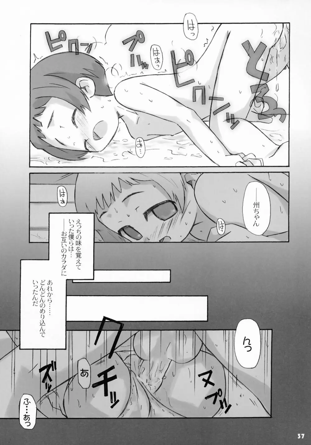 トナリのきみ 2学期 Page.37