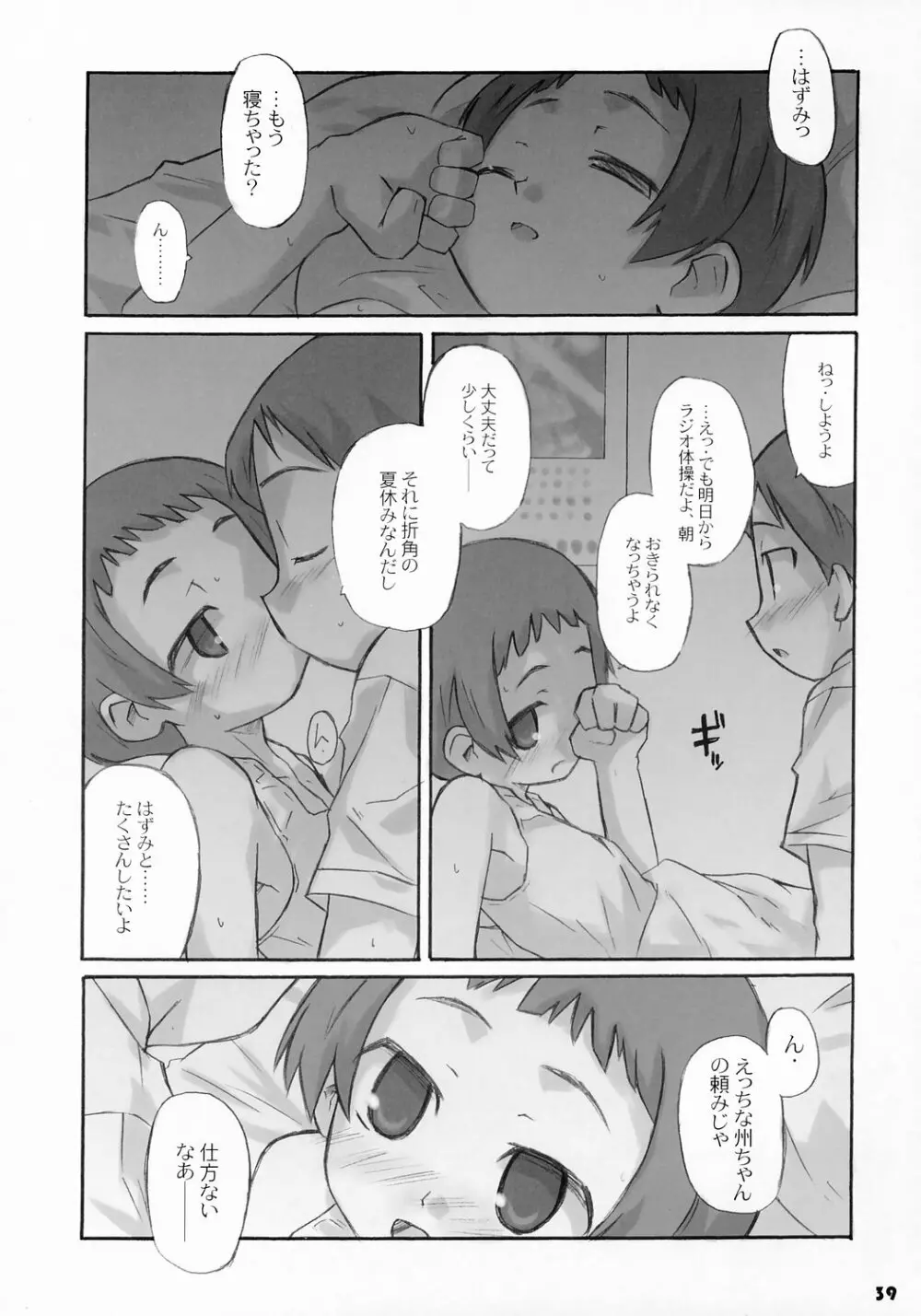 トナリのきみ 2学期 Page.39