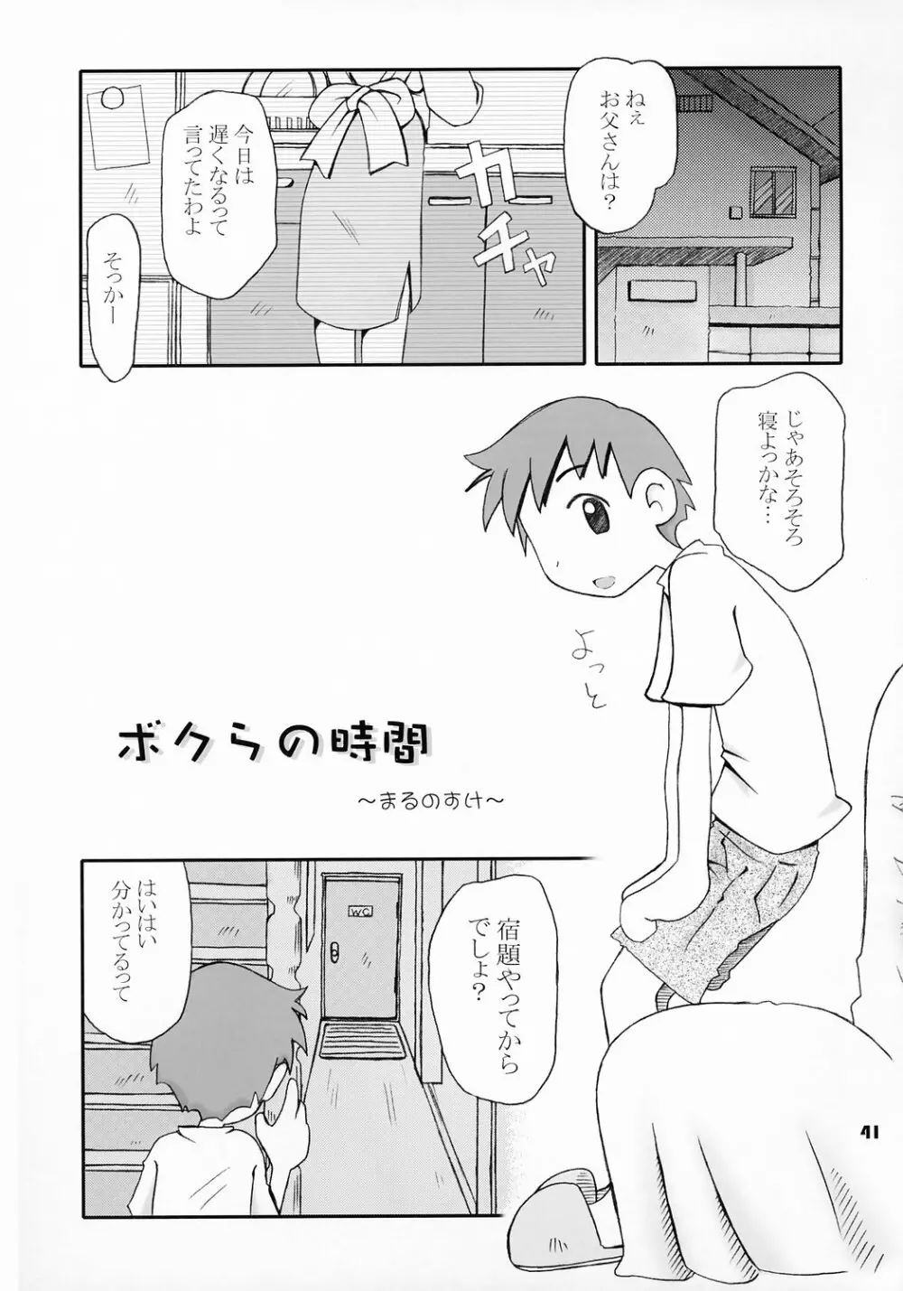 トナリのきみ 2学期 Page.41