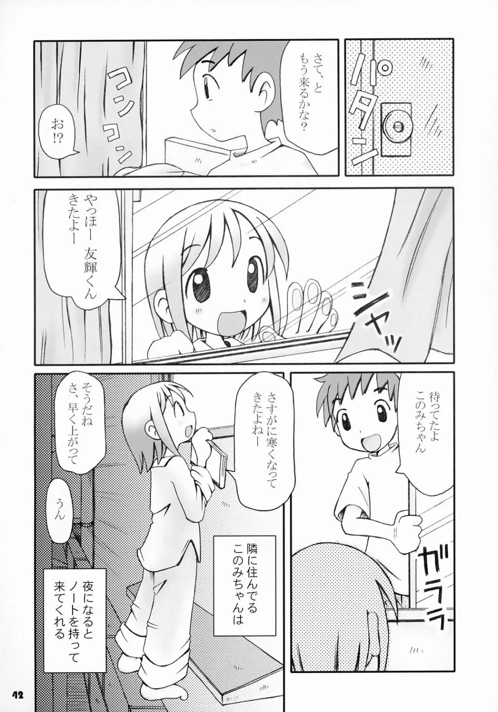 トナリのきみ 2学期 Page.42