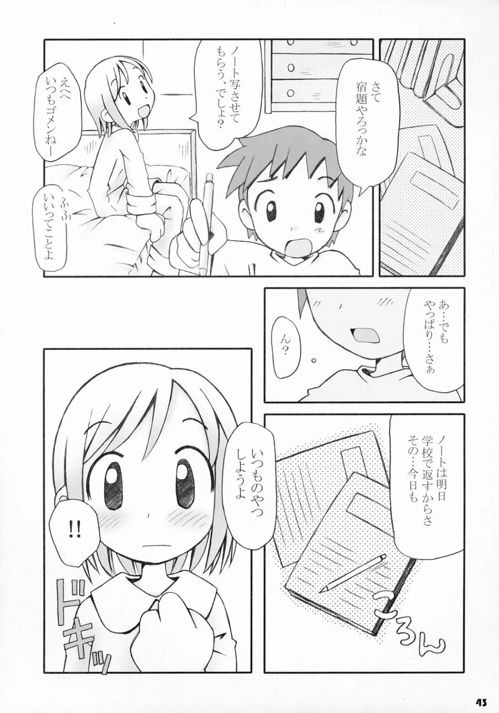 トナリのきみ 2学期 Page.43