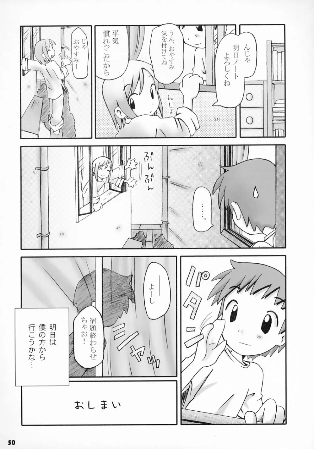 トナリのきみ 2学期 Page.51