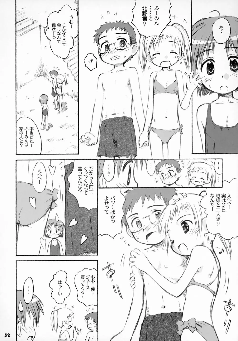 トナリのきみ 2学期 Page.53