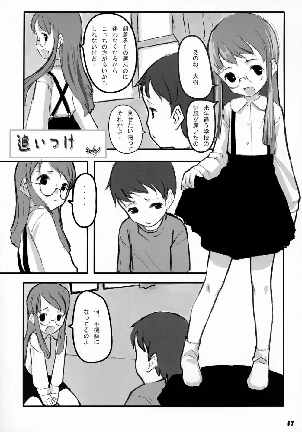 トナリのきみ 2学期 Page.58