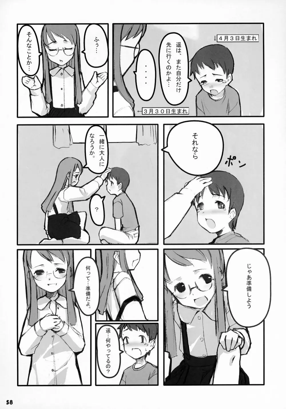 トナリのきみ 2学期 Page.59
