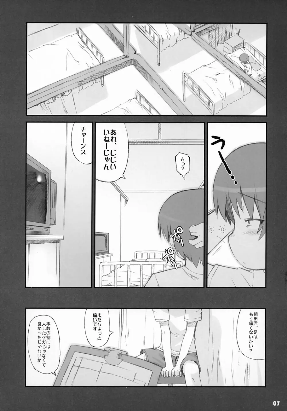 トナリのきみ 2学期 Page.6