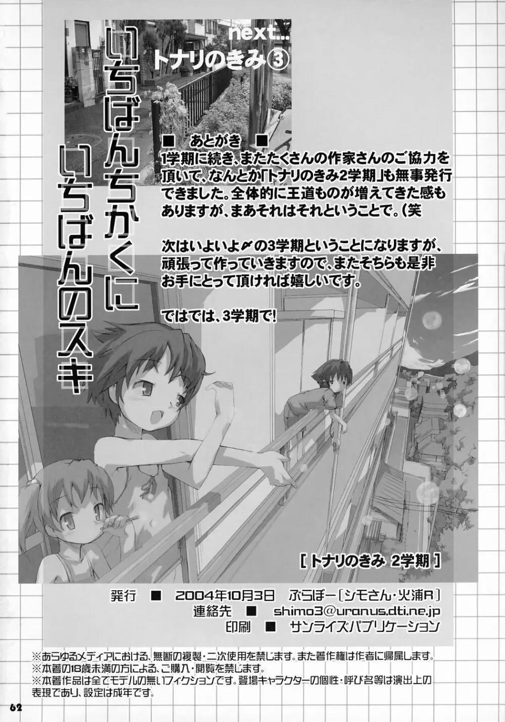 トナリのきみ 2学期 Page.63
