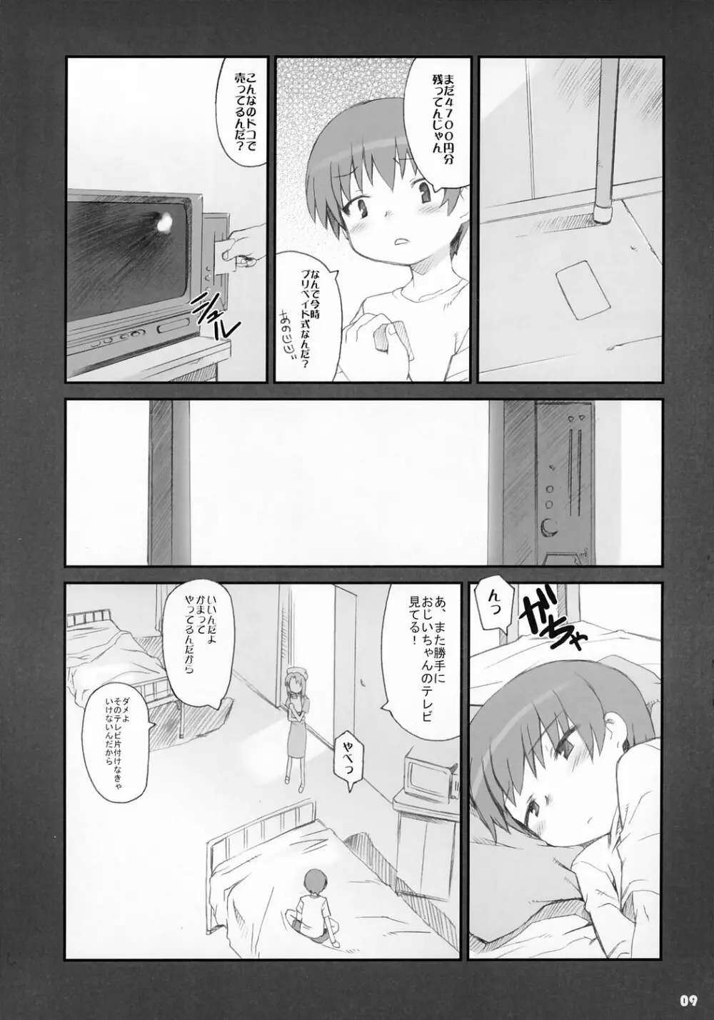 トナリのきみ 2学期 Page.8