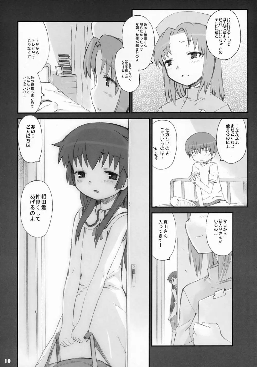トナリのきみ 2学期 Page.9