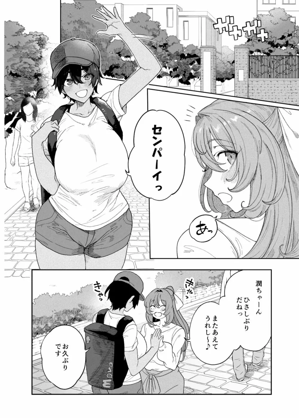 テニサー漫画前編+中編 Page.2